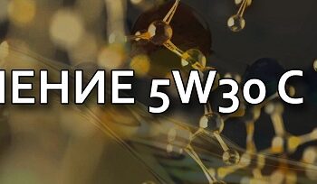Что лучше зимой 5w30 или 5w40: сравнение