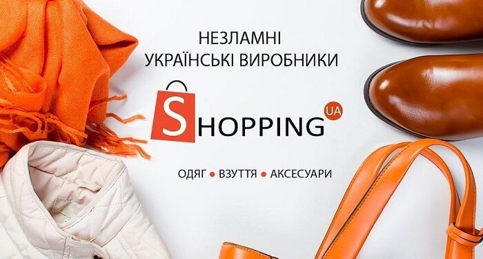Інтернет-магазин SHOPPING: все необхідне для оновлення гардеробу